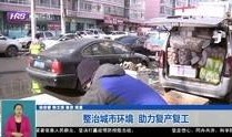 哈尔滨爆料最近新闻视频,视频揭露惊人真相！