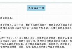 永雄员工爆料最新消息,揭秘公司最新内幕及重大变动