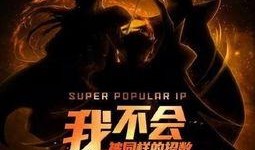 斩虎相互爆料视频