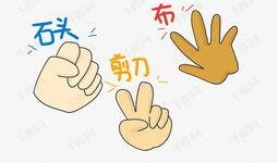 剪刀石头布在线观看,揭秘剪刀石头布在线观看的精彩瞬间