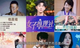 娱乐吃瓜电视剧全集