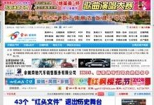 余姚新闻爆料找哪个媒体,聚焦本地热点事件，媒体深度解析