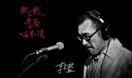明星大爆料李宗盛视频大全,揭秘音乐传奇背后的真实人生