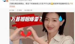 万倩视频被爆料是真的吗,是真是假？