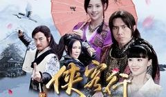 侠客行电视剧在线观看,江湖传奇，英雄逐梦之旅