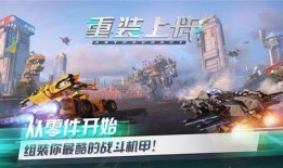 重装上阵手册最新爆料,全新爆料揭示游戏升级秘籍与玩法革新