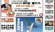 广州日报今日头版爆料,重大新闻事件引发社会关注