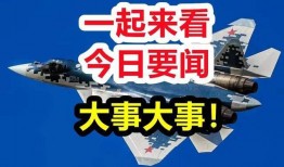 重大新闻事件爆料,重大事件背后真相曝光