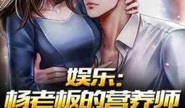 娱乐大爆料小说推荐完结