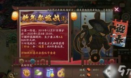 新年阴阳师爆料视频,神秘新式神降临，全新玩法等你探索