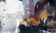 甲午大海战在线观看