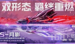 飞车s月影最新爆料