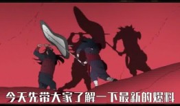 火影忍者新爆料视频网